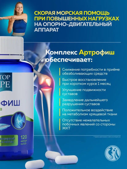 Артрофиш и Коллаген Хондропротектор Натуральный Коллаген морской, набор для суставов и связок