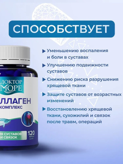 Артрофиш и Коллаген Хондропротектор Натуральный Коллаген морской, набор для суставов и связок