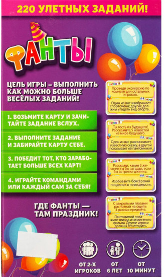 Игра детская настольная «Фанты»