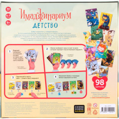 Игра настольная «Имаджинариум. Детство» - Фото 1