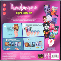 Игра настольная «Имаджинариум. Страшилки» - Фото 1