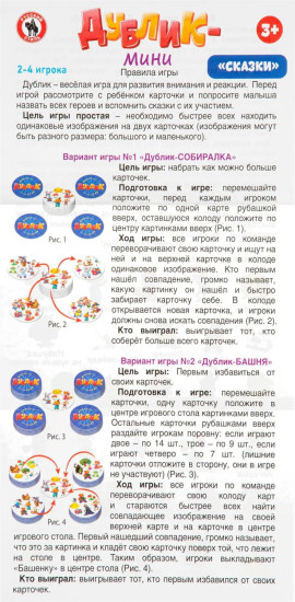 Игра настольная «Дублик-мини. Сказки»
