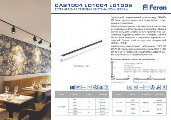 Коннектор для шинопровода прямой LD1004