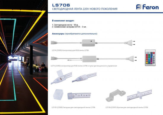 Контроллер для светодиодной ленты Feron LD74