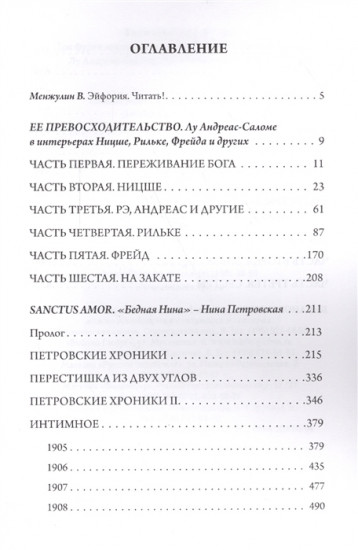Три фурии времен минувших