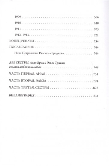 Три фурии времен минувших