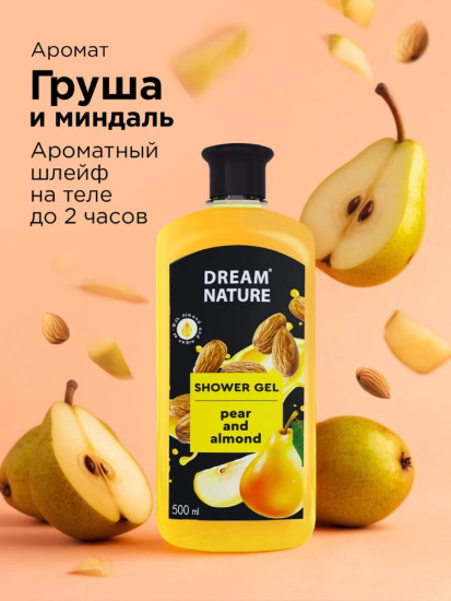 Гель для душа  Груша и миндаль 500 мл