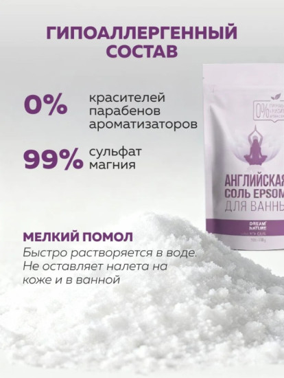 Соль для ванн Английская магниевая 1 кг