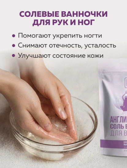 Соль для ванн Английская магниевая 1 кг