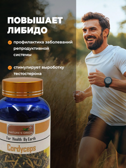 Кордицепс в капсулах для иммунитета, сердца, мозга