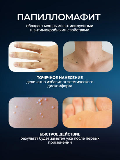 Крем-гель для тела «ПапилломаФит» от папиллом, бородавок