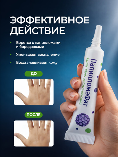 Крем-гель для тела «ПапилломаФит» от папиллом, бородавок