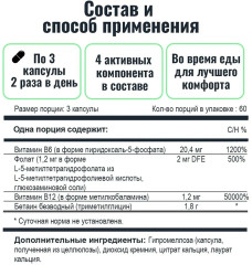 Фолиевая кислота от гомоцистеина Methyl-Guard - Фото 5