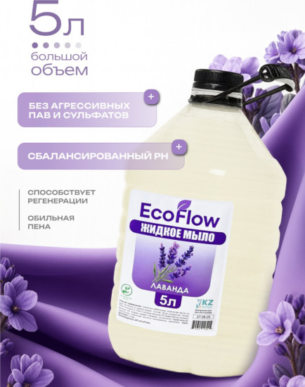 Жидкое мыло туалетное  Лаванда 