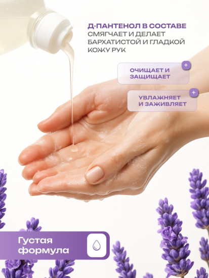 Жидкое мыло туалетное  Лаванда 