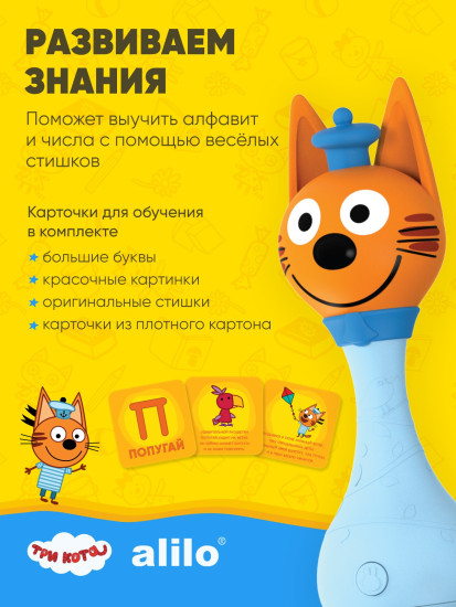 Интерактивная игрушка