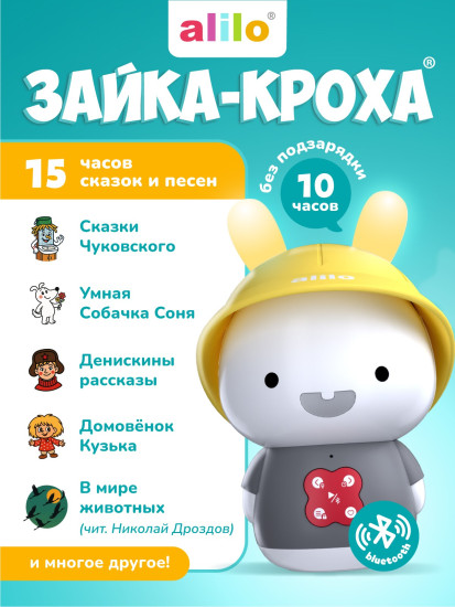 Зайка-Кроха