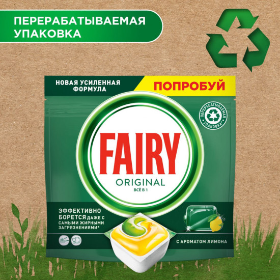 Капсулы для посудомоечной машины «Original All in One»