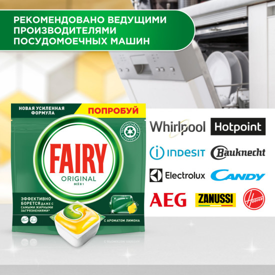 Капсулы для посудомоечной машины «Original All in One»