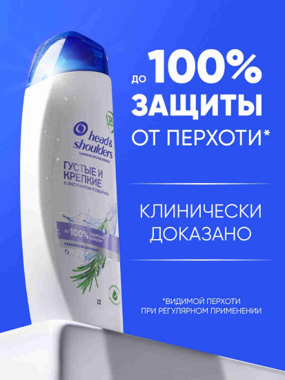 Шампунь против перхоти с экстракотом розмарина «Густые и крепкие. Anti-Dandruff Shampoo Thick & Strong»