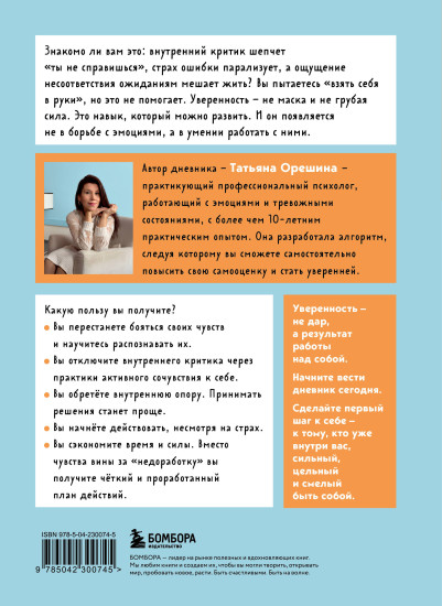 Смелость быть собой. 20 способов как повысить самооценку и стать уверенней