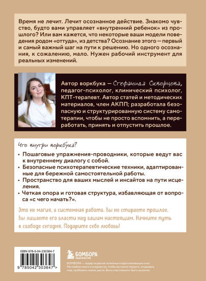 Подари себе любовь. Воркбук бережного исцеления