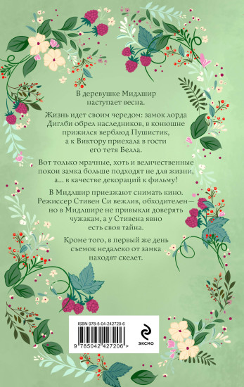 Загадочное происшествие в Мидлшире