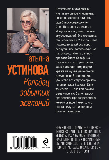 Колодец забытых желаний