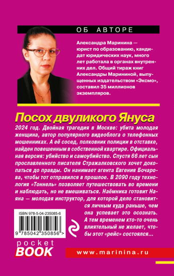 Посох двуликого Януса