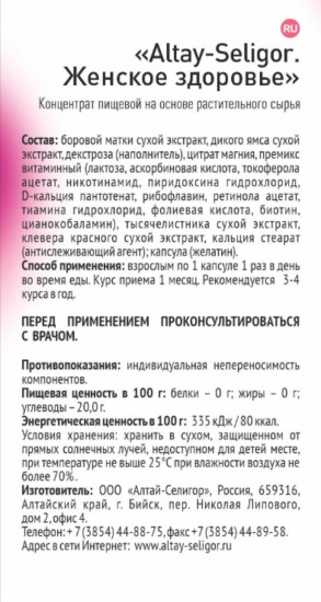 Добавка пищевая «Женское здоровье»