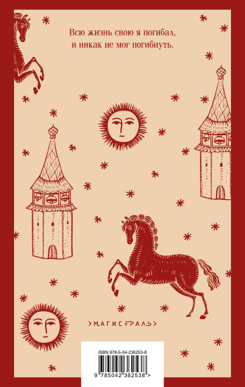Очарованный странник