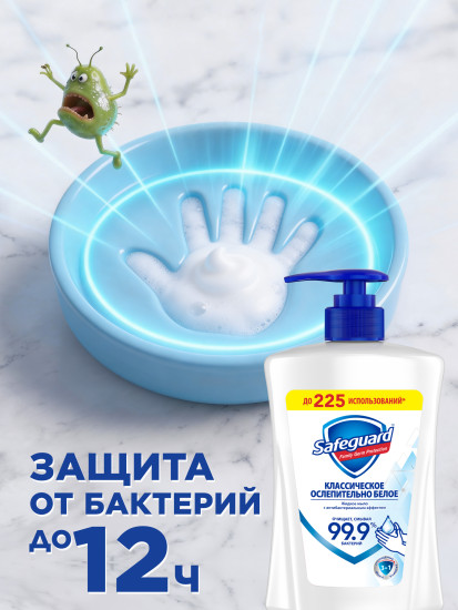 Жидкое мыло «Классическое ослепительно белое»
