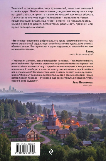 Дар предков. Спасение или проклятие. Из цикла «Наследие»