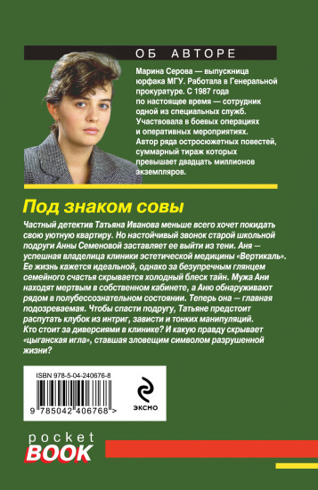 Под знаком совы
