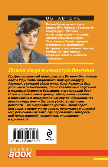 Ложка мёда в канистре бензина
