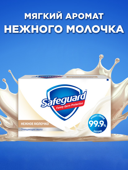 Мыло туалетное «Нежное молочко. Soft Milk»