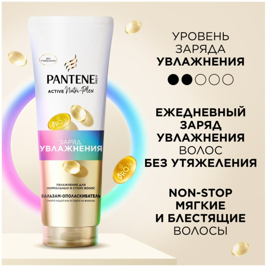 Бальзам-ополаскиватель для нормальных и сухих волос увлажняющий «Moisturizing Charge»