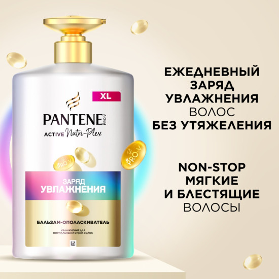 Бальзам-ополаскиватель для нормальных и сухих волос увлажняющий «Moisturizing Charge»