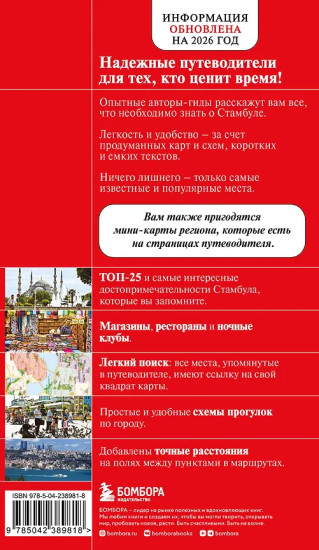 Стамбул