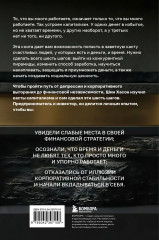 Касты капитализма. Как подняться на новой уровень свободы и обрести финансовую независимость - Фото 1