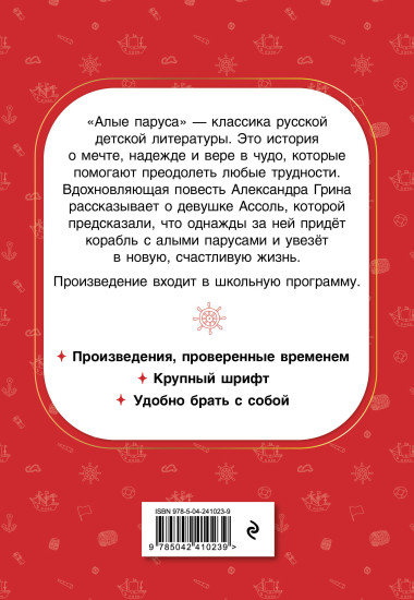 Алые паруса