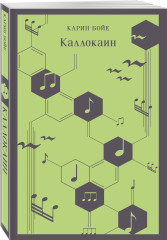 1984. Скотный двор. 451° по Фаренгейту. Каллокаин. Комплект из 3 книг - Фото 3