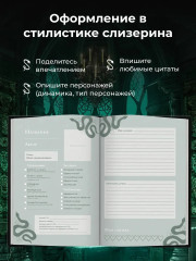 Читательский дневник для фанфиков «Мы с тобой (не) канон» - Фото 2