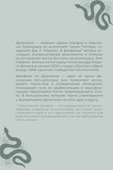Читательский дневник для фанфиков «Мы с тобой (не) канон» - Фото 8