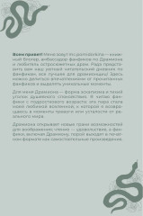 Читательский дневник для фанфиков «Мы с тобой (не) канон» - Фото 9