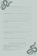 Читательский дневник для фанфиков «Мы с тобой (не) канон» - Фото 13