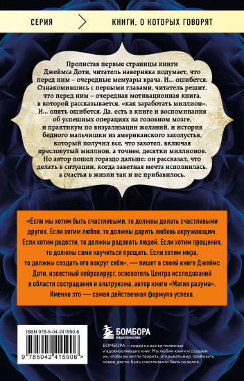Лавка чудес. История о том, как обычный мальчик стал великим хирургом, разгадав тайны мозга и секреты сердца