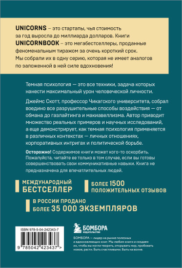 Тёмная психология и манипуляции. Нападай и защищайся