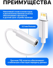Кабель Lightning – AUX JACK 3.5 мм - Фото 2