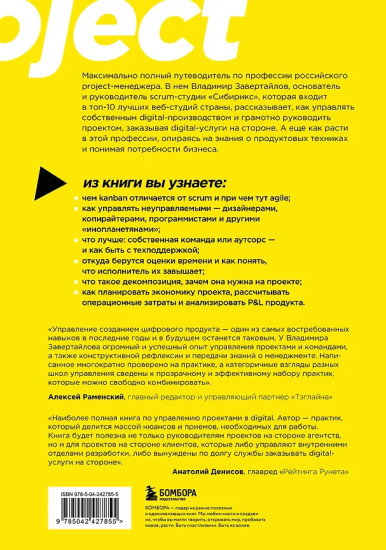 Настольная книга project-менеджера